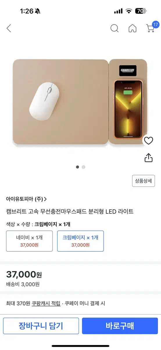 캠브리트 무선충전마우스패드 (분리형:정가37000원)